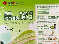 -杭州西湖银泰百货