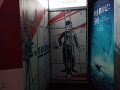 存包区-金逸影城(中关村店)