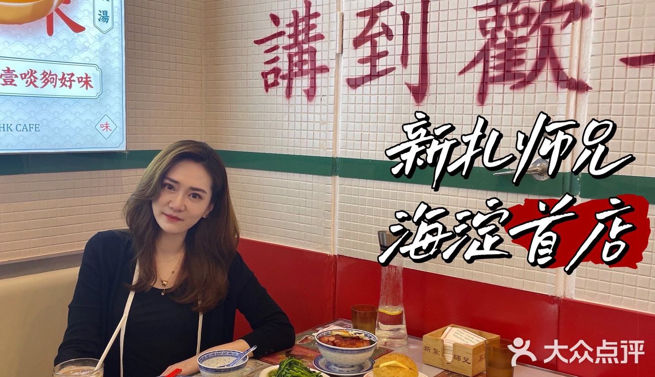 TOP1港式茶餐厅 | 北京排队王 值得N刷
