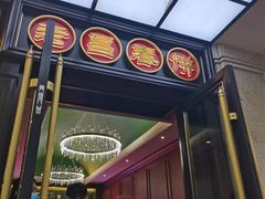 门面-老昌春饼(中央大街店)