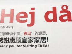 -宜家家居(哈尔滨商场店)