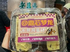-老鼎丰(靖宇街总店)