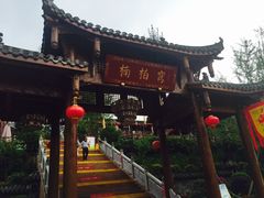 -楠柏弯休闲山庄(梨花溪店)
