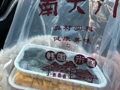 -南大门韩国米糕(公滨路店)