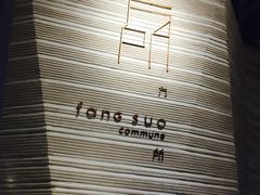 -方所(华润万象城店)