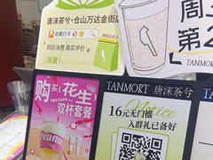 -唐沫茶兮(仓山万达金街店)