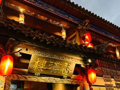 -香满楼(临安路店)