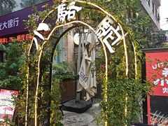 -福苗小骆驼烧烤(莲湖路店)