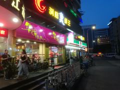 门面-华辉拉肠(龙口东店)