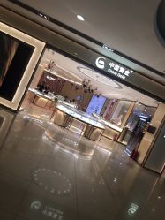 -中国黄金(福佳新天地店)