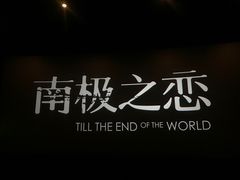 -博纳UA东方宝泰电影城