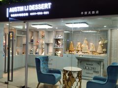 门面-李奥斯汀蛋糕商务茶歇·甜品台·企业活动团建(长寿路店)