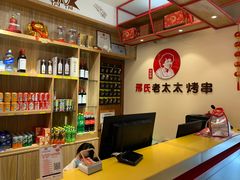 -邢氏老太太烤串(北兴街店)