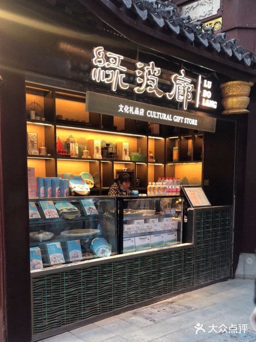 绿波廊(豫园店)图片