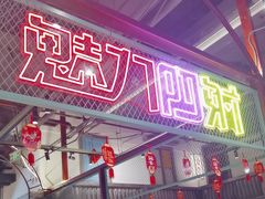 -彭耕记猪油炒小菜(吉联mall店)