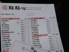 菜单-点点心点心专门店(湾仔店)
