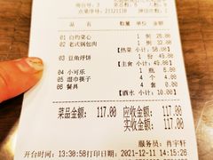 账单-荣鹏风味烀饼总店