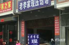 Lao Li's Hand-Pressed Héle