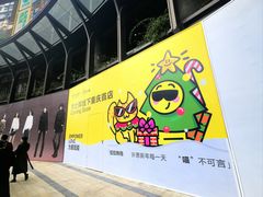 -龙湖重庆时代天街