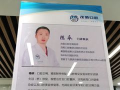 -茂菊口腔连锁(浦东南路店)