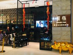-馔豚·台北菜专门店(深圳湾万象城店)