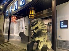 -全季酒店（苏州观前街平江路店）(原临顿路地铁站店)