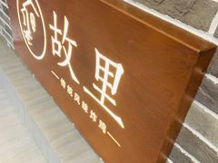 -故里炸鸡(温迪路店)