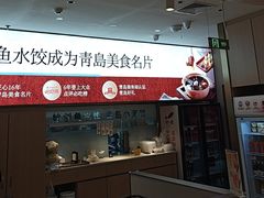 -船歌·鱼水饺青岛菜(枫蓝国际购物中心店)