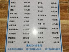 菜单-宝瑞门钉肉饼店