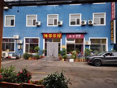 门面-俺家菜馆(百里峡店)