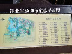 -深业半汤御泉庄温泉