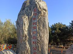 -大运河源头遗址公园