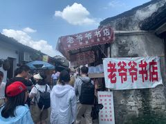 -绍兴书圣故里景区