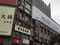 -春熙里老火锅(春熙路店)