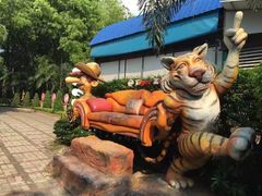-是拉差龙虎园(Permanently closed)