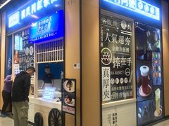 门面-眷村阿嬷(华润万象城店)