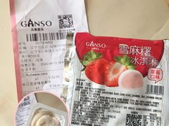 -元祖食品GANSO(江宁万达店)