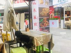 -山东菜煎饼(银泰城店)