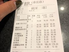 账单-北平食府.北京烤鸭(亦庄店)
