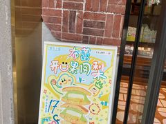 -辛一·铜锣烧(鸿寿坊店)
