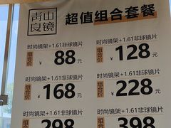 -青山良镜(中国丹阳国际眼镜城店)