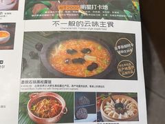 -云雪丽·茶马文化特色菜(古城口店)