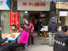 -李刚油条