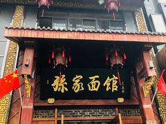 门面-孙家面馆(淮海第一城店)