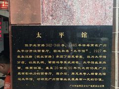 -太平馆西餐厅(北京路店)