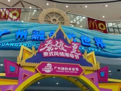 -广州融创水世界