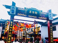 -东台西溪天仙缘景区