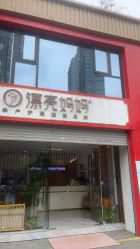 -漂亮妈妈通乳·塑形·产后恢复(奥体店)