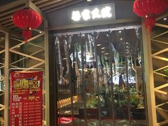 门面-梁家大院•农家菜(昆山会展中心店)