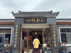 -山明水秀农庄